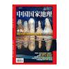 《中國國家地理》2024年06月